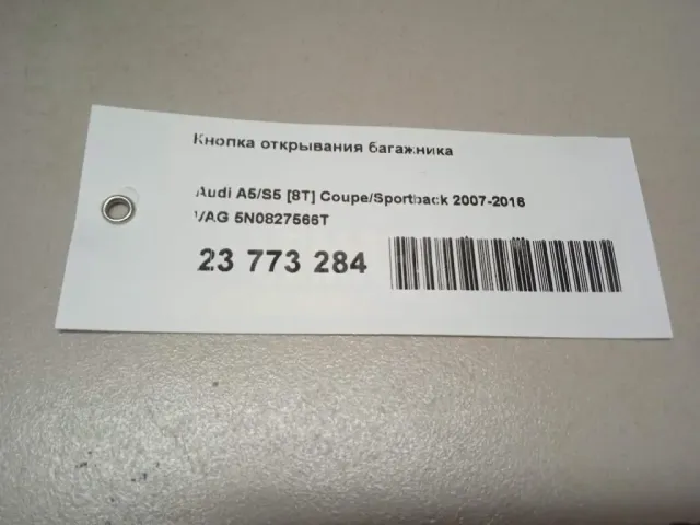Кнопка открывания багажника