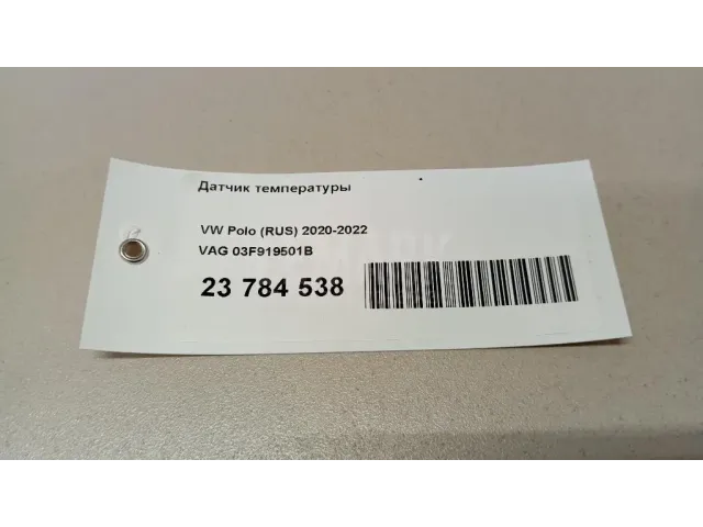 Датчик температуры