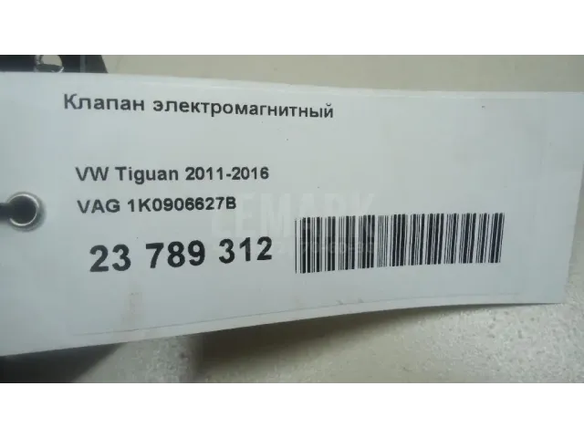 Клапан электромагнитный для  Audi Allroad quattro 2012-2019