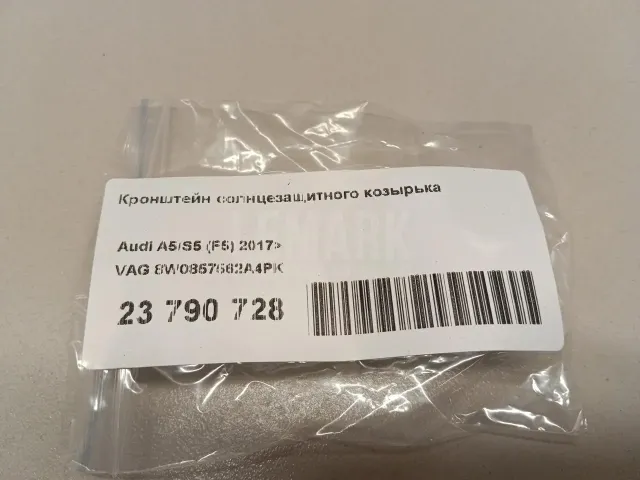 Кронштейн солнцезащитного козырька
