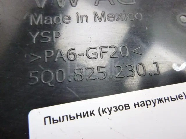 Пыльник (кузов наружные) для  Geely CK/Otaka 2006-2016