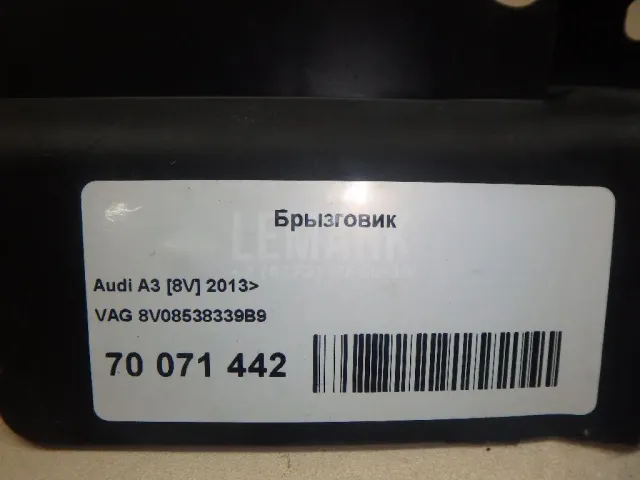 Брызговик задний левый