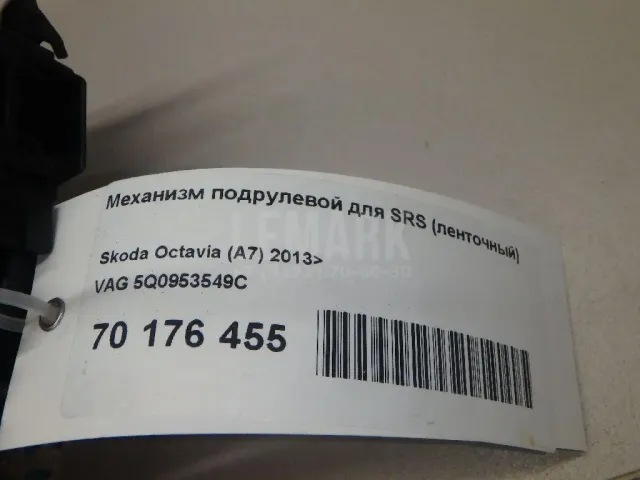 Механизм подрулевой для SRS (ленточный)