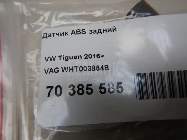 Датчик ABS задний для  BMW Z4 E89 2009-2016