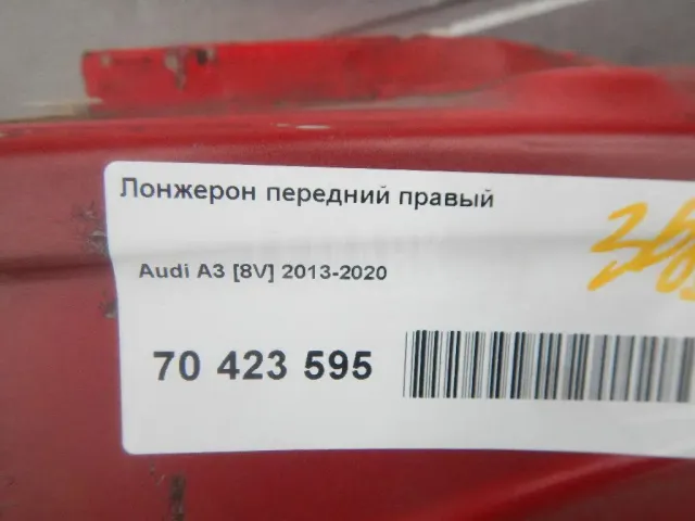 Лонжерон передний правый