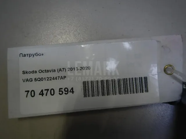 Патрубок
