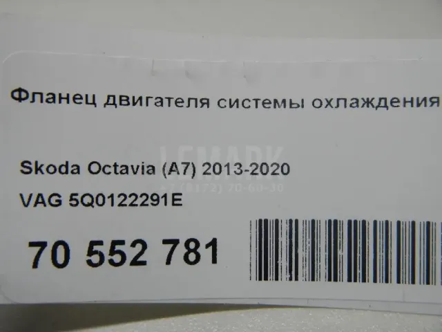 Фланец двигателя системы охлаждения