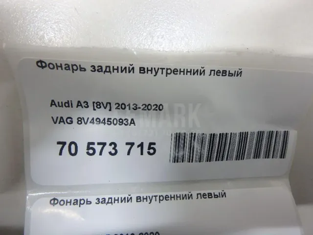 Фонарь задний внутренний левый для  Audi A7 (4G8) 2011-2018