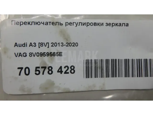 Переключатель регулировки зеркала для  Ford Fiesta 2017