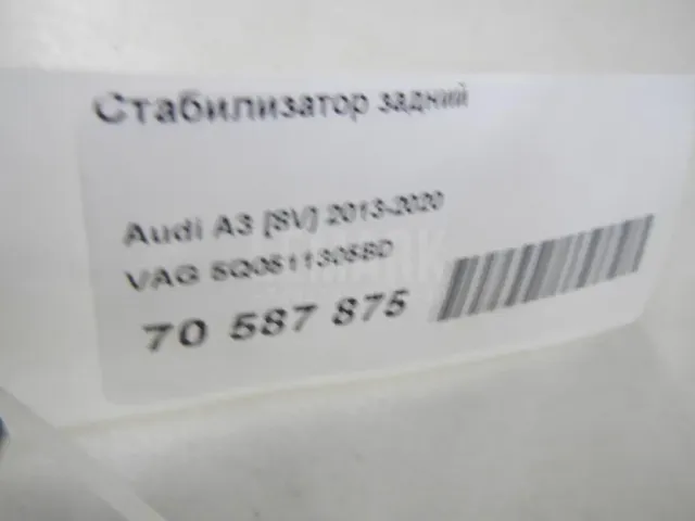 Стабилизатор задний для  Cadillac SRX 2009-2016