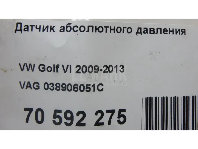 Датчик абсолютного давления для  Audi A3 [8V] 2013-2020