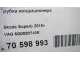 Трубка кондиционера для  Citroen C4 Grand Picasso 2006-2014