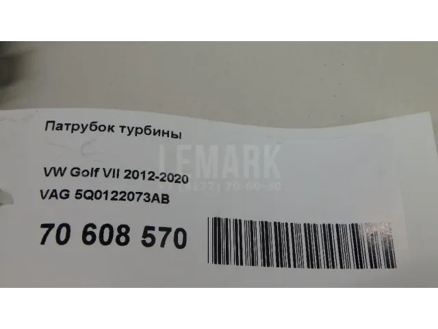 Патрубок турбины