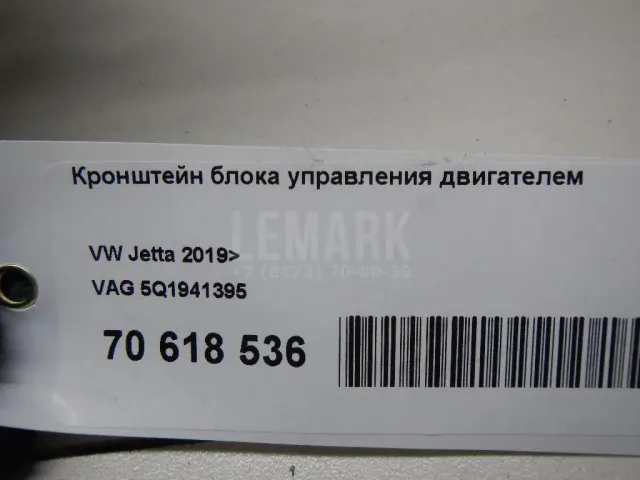 Кронштейн блока управления двигателем для  Ford Mondeo V 2015-2022