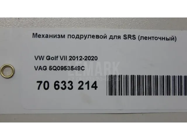 Механизм подрулевой для SRS (ленточный) для  Citroen DS4 2011-2015