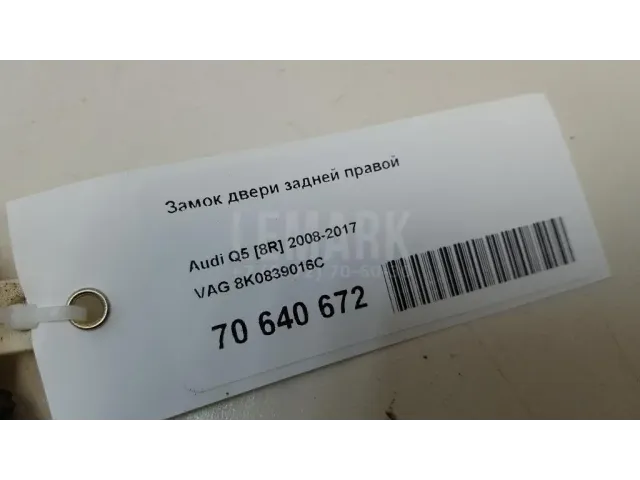 Замок двери задней правой для  Audi 100 [C4] 1991-1994