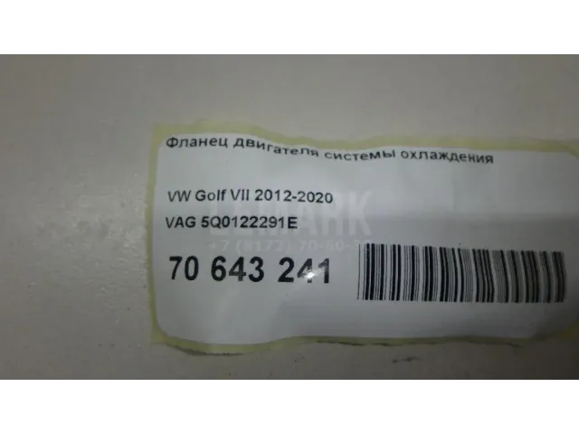 Фланец двигателя системы охлаждения