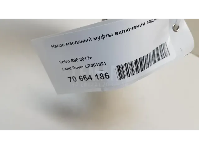 Насос масляный муфты включения заднего моста для  Cadillac SRX 2009-2016