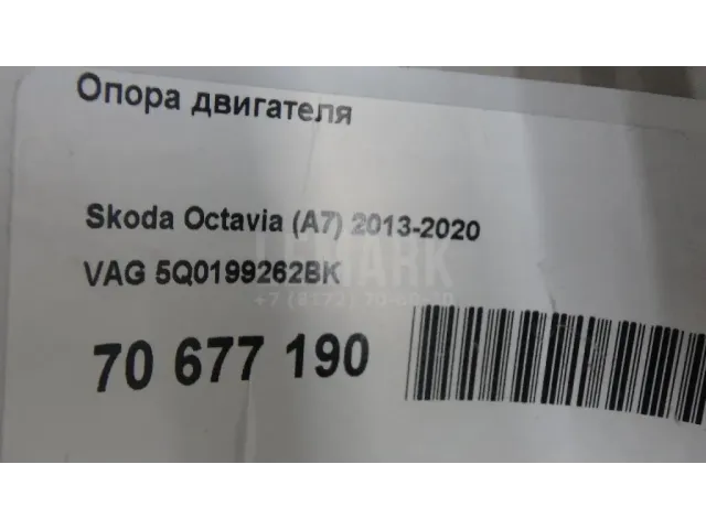 Опора двигателя для  Audi A4 [B8] 2007-2015