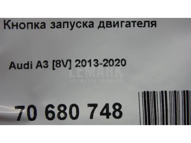 Кнопка запуска двигателя для  Ford Focus III 2011-2019