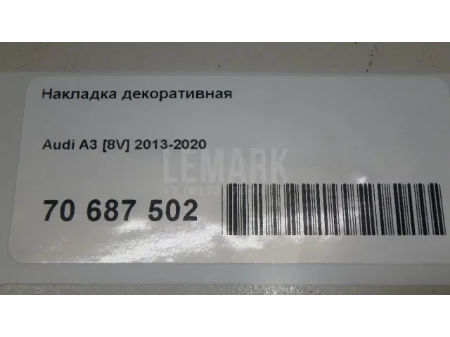 Накладка декоративная