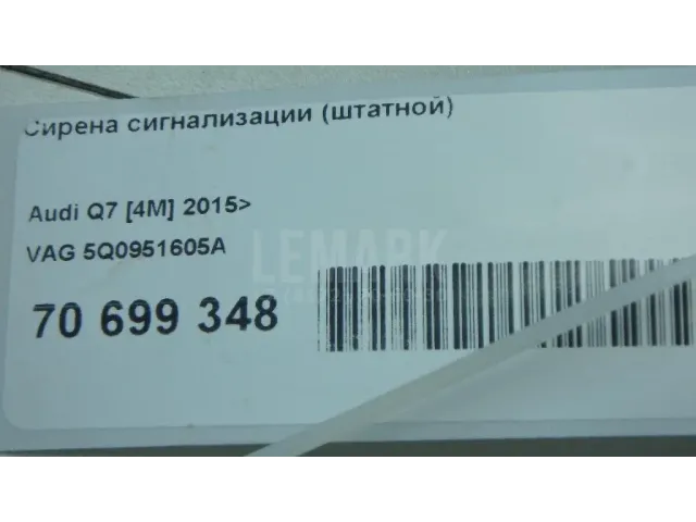Сирена сигнализации (штатной)