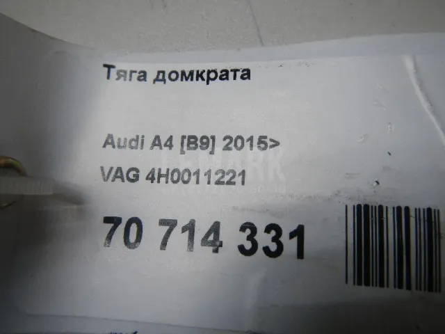 Тяга домкрата для  Audi A5/S5 [8T] Coupe/Sportback 2007-2016
