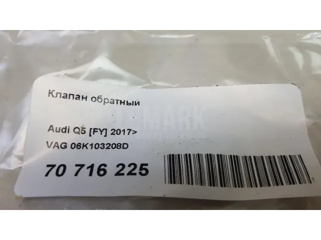 Клапан обратный для  Audi Q8 (4MN) 2018