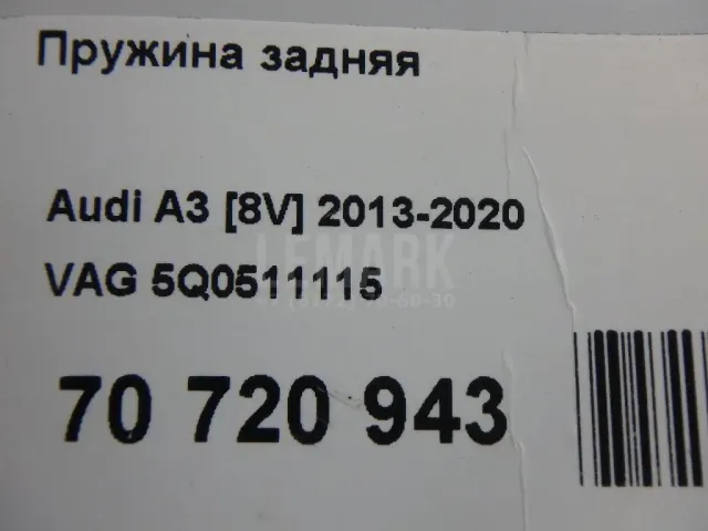 Пружина задняя