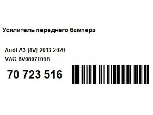 Усилитель переднего бампера для  BMW X3 E83 2004-2010
