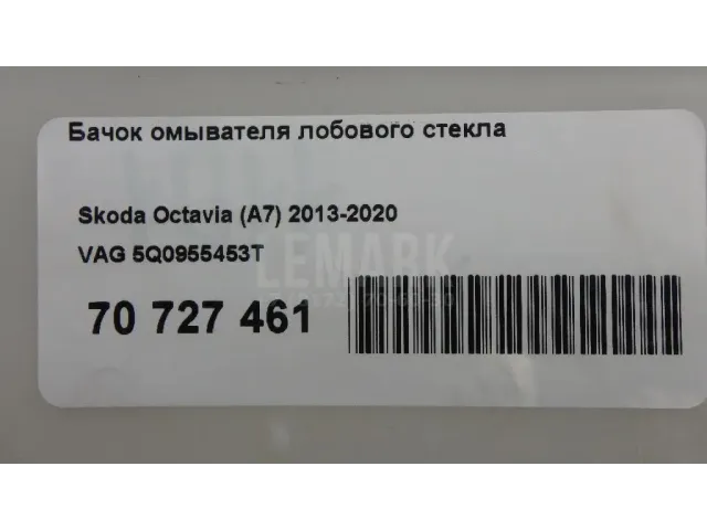 Бачок омывателя лобового стекла
