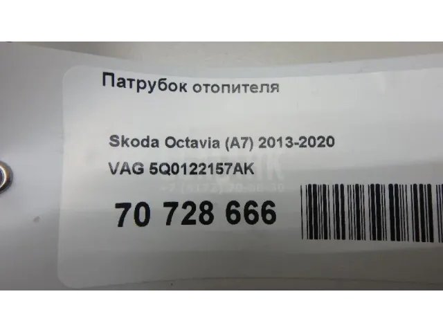 Патрубок отопителя для  Audi TT(8J) 2006-2015