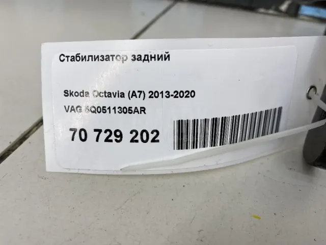 Стабилизатор задний