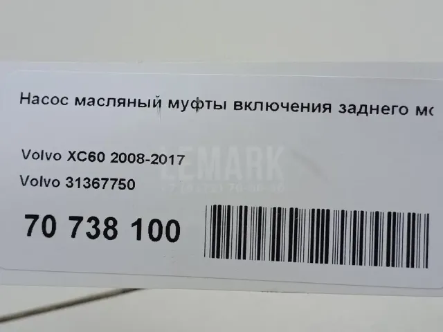 Насос масляный муфты включения заднего моста