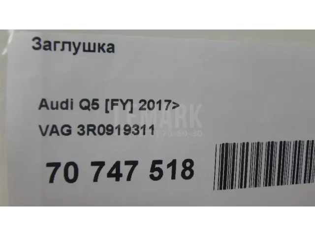 Заглушка для  Audi A5/S5 [8F] Cabrio 2010-2016