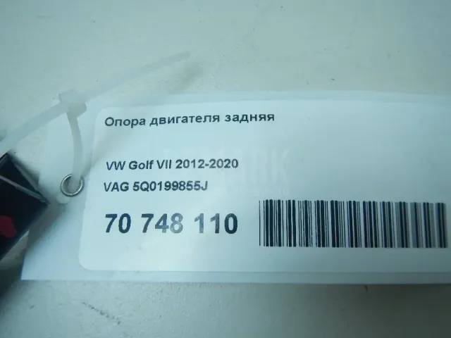 Опора двигателя задняя для  Audi A6 [C6,4F] 2004-2011