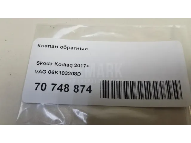 Клапан обратный для  Audi Q8 (4MN) 2018