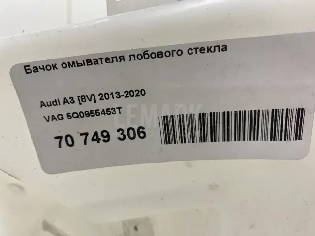 Бачок омывателя лобового стекла