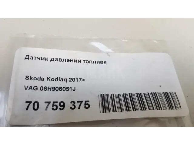 Датчик давления топлива