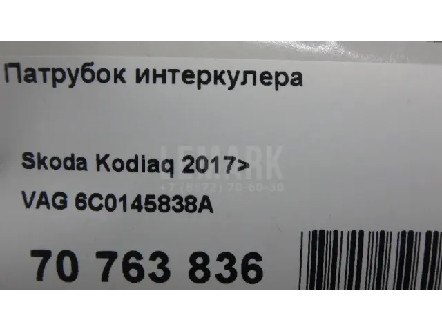 Патрубок интеркулера для  Citroen C3 2009-2016