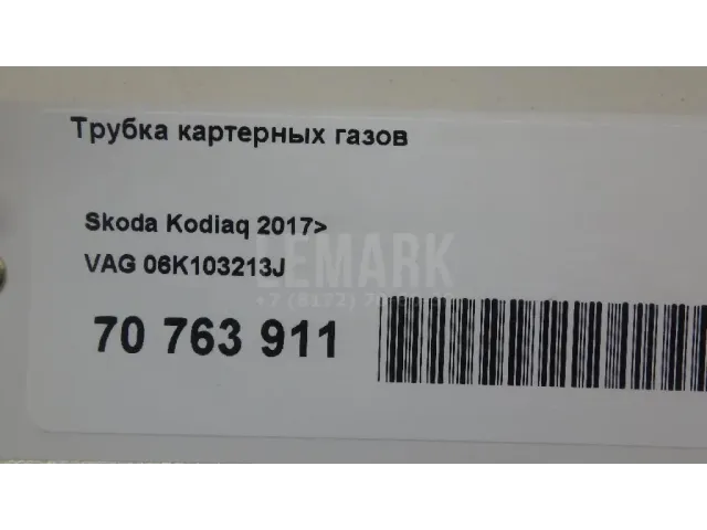 Трубка картерных газов