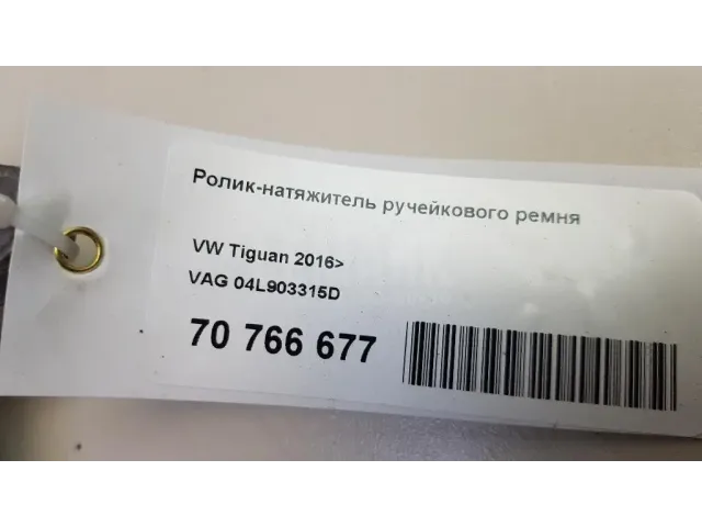 Ролик-натяжитель ручейкового ремня для  Ford Fiesta 2008-2019