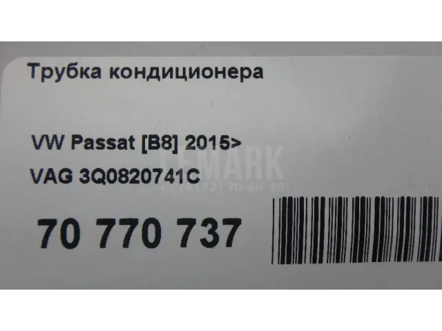 Трубка кондиционера для  Audi Q3 (F3B) 2018