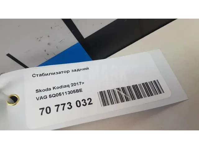 Стабилизатор задний для  Cadillac SRX 2009-2016