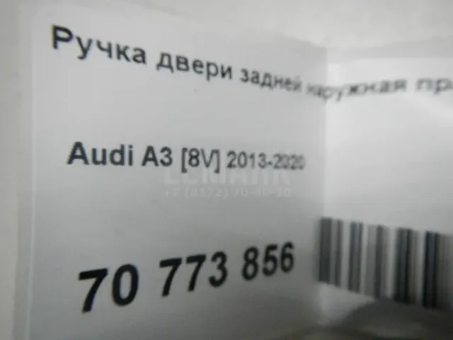 Ручка двери задней наружная правая