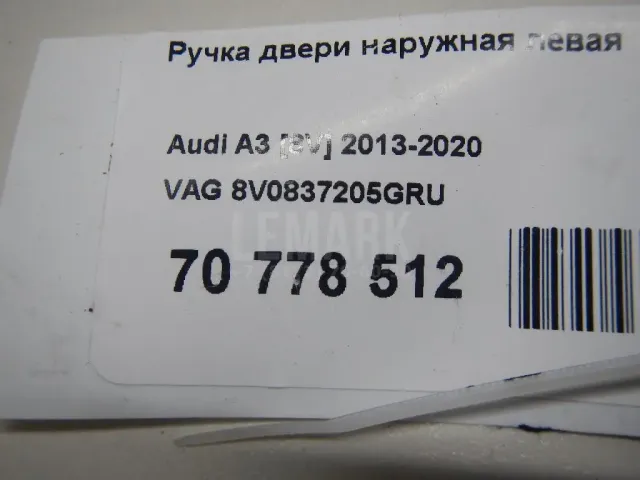 Ручка двери наружная левая