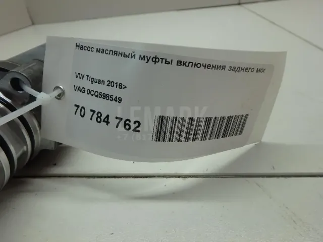 Насос масляный муфты включения заднего моста