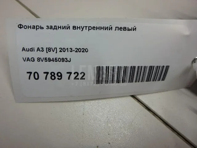 Фонарь задний внутренний левый