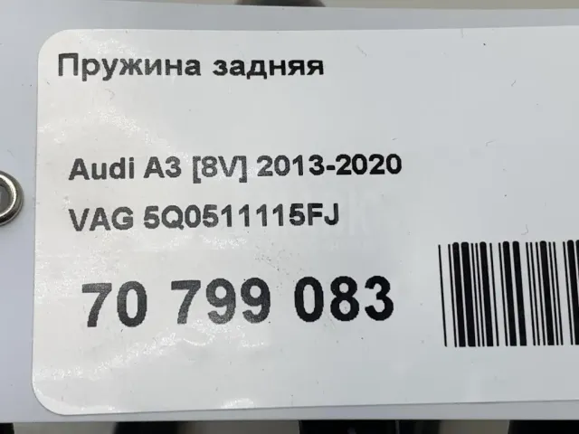 Пружина задняя