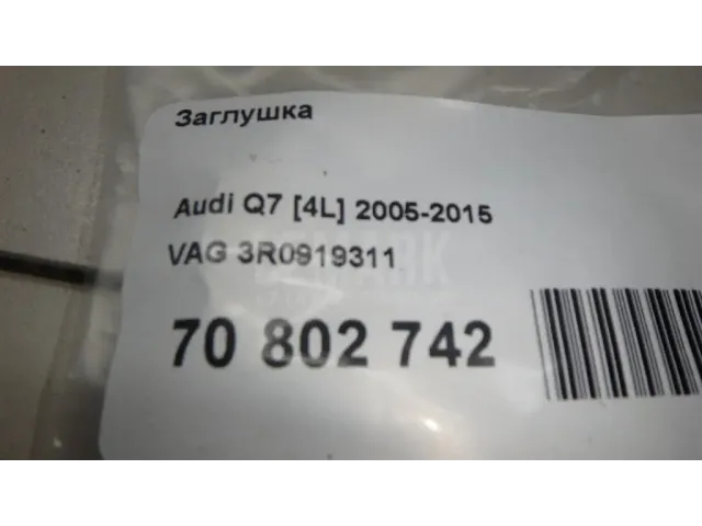 Заглушка